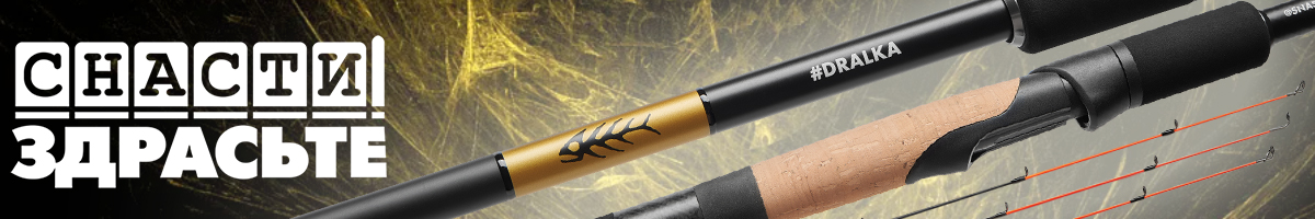 @SnastiZdraste Feeder Rod #Dralka
