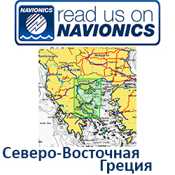 Карта Navionics Greece North East 5G522S2