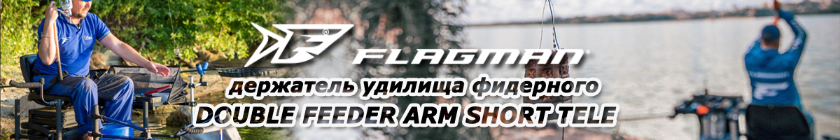 Flagman Double Feeder Arm Short Tele (TH070)