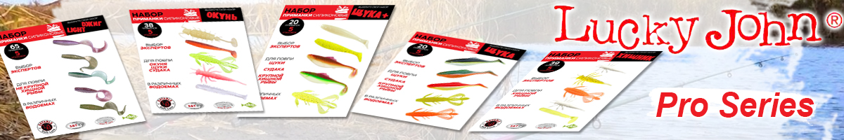 Lucky John Pro Series SET набор