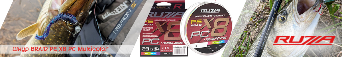 Ruzza X8 PC 150м Multicolor