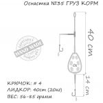 Оснастка карповая ORANGE #35 Lead Feed Leadcore, для бойла, 71 гр., в уп. 1 шт.