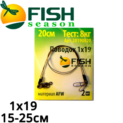 Fish Season AFW 1Х19 Поводок