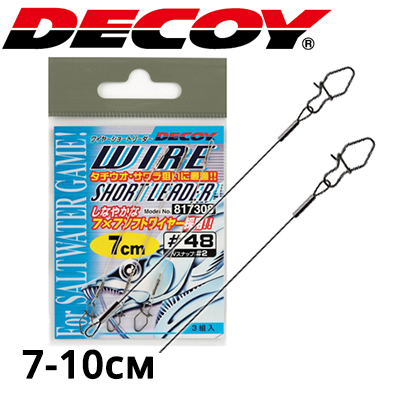 Decoy Wire Short Leader WL-02