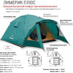 Палатка Greenell "Лимерик плюс 4"