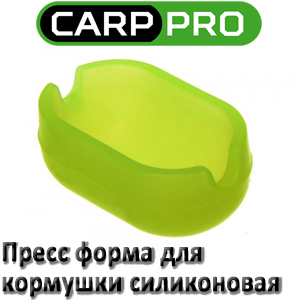 Carp Pro (CPPS-101M) Пресс форма