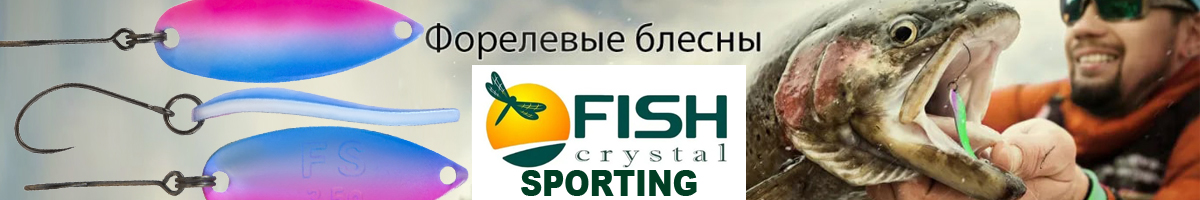 Fish Crystal Sporting 2,8 гр.