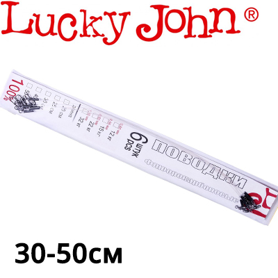 Lucky John Поводки флюорокарбон оснащенные