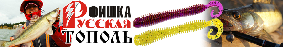Русская Фишка Тополь, Креветка 6 см 