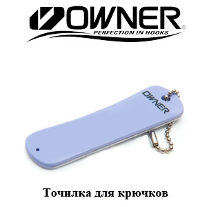 Owner Точилка для крючков