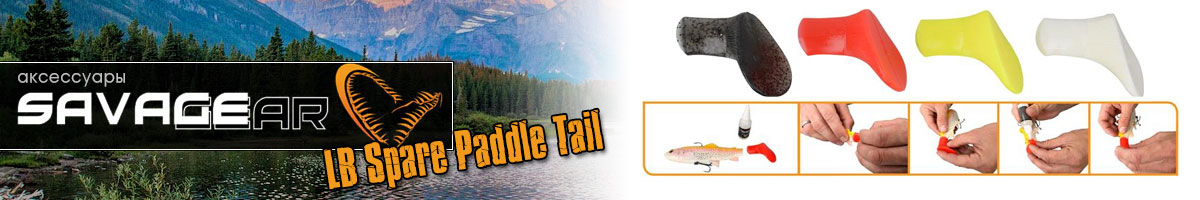 Savagear LB Spare Paddle Tail