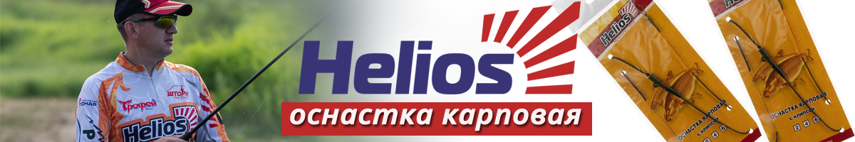 Helios Оснастка карповая с клипсой