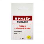 Поводки титановые с обратной петлёй Призёр 2 шт. в упаковке.7 кг - 25 см
