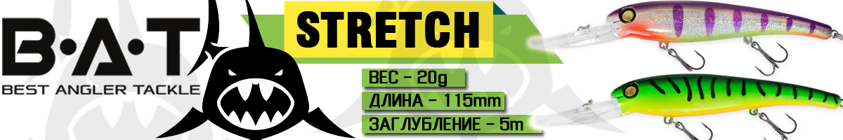 BAT Stretch BT57 (115mm.,20g.)