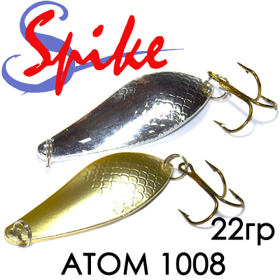 Spike Атом 22гр. 1008