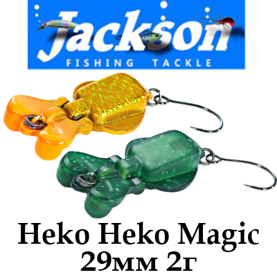 Jackson Heko Heko Magic 29мм 2гр.