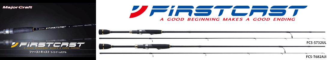 Major Craft Firstcast 