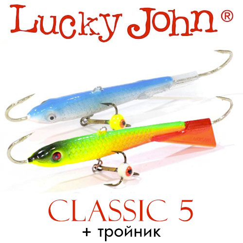 Lucky John Classic 5 + тройник 