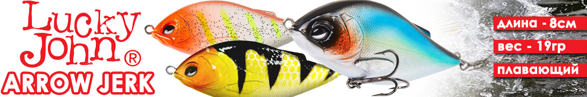 Lucky John Original Arrow Jerk 80F