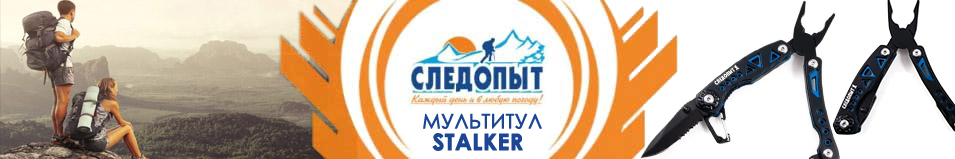 Следопыт Stalker Мультитул 7 предметов