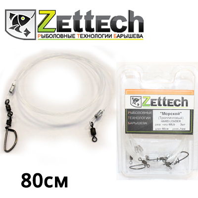 Поводок Zettech для морского троллинга