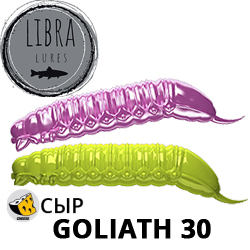 Libra Lures Goliath 30 (Сыр)