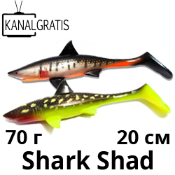 KanalGratis Shark Shad 200мм 70гр