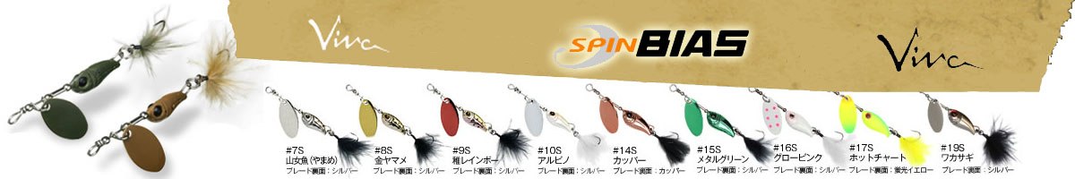 Viva Spin Bias  2.5g 