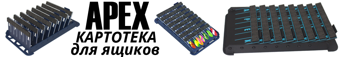 Apex Картотека