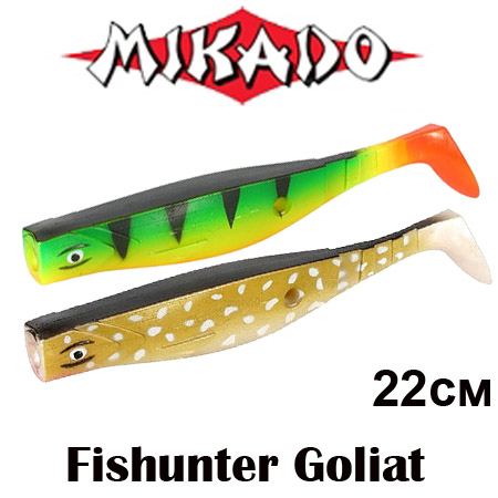 Mikado Fishunter Goliat 22см