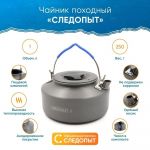 Чайник походный малый "Следопыт" с анодированным покрытием - 1,0 л