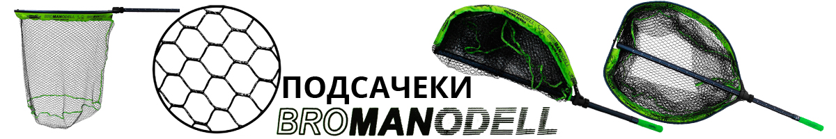 Bromanodell Подсак плавающий телескопическая ручка