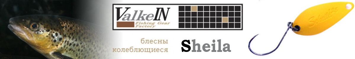 ValkeIN Sheila 1.2 гр.