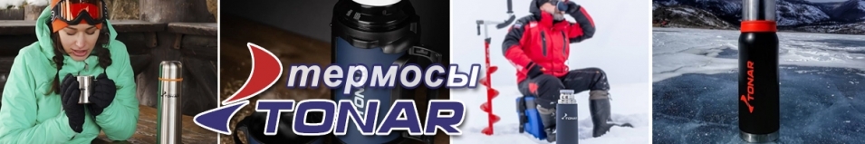 Tonar HS.TM 0ML (2 крышки-кружки)