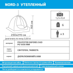 Палатка-зонт 3-местная зимняя утепленная Helios Nord-3