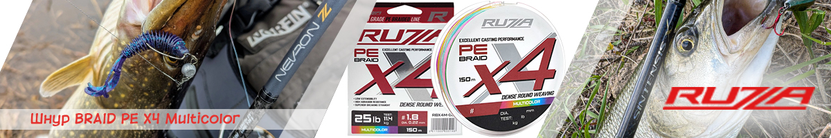 Ruzza X4 150м Multicolor