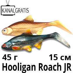 KanalGratis Ola Lures Hooligan Roach JR 150мм 45гр