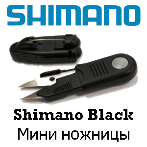 Shimano Black Мини ножницы