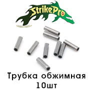 Strike Pro Трубка обжимная для поводков 10шт.
