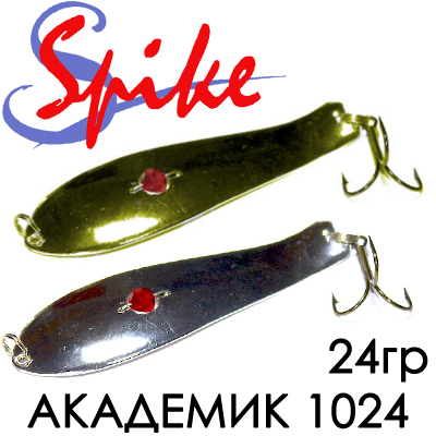 Spike Академик 24гр. 1024