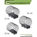 Набор металлических фидерных кормушек Feeder Concept FC M1 "Большая Кормоёмкость" 40г 60г 80г 3шт.