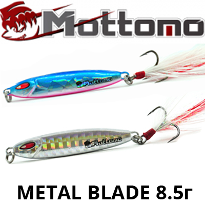 Mottomo Metal Blade 8.5g