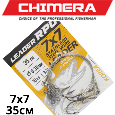 Поводок Chimera для жерлиц металл