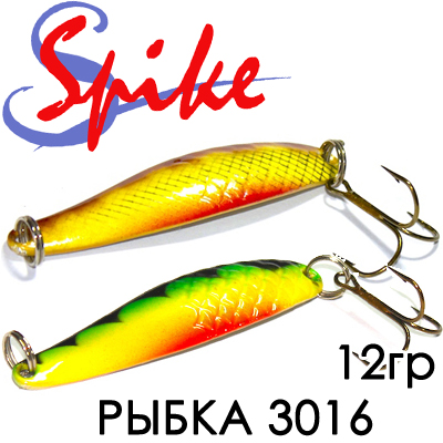 Spike Рыбка 12гр. 3016