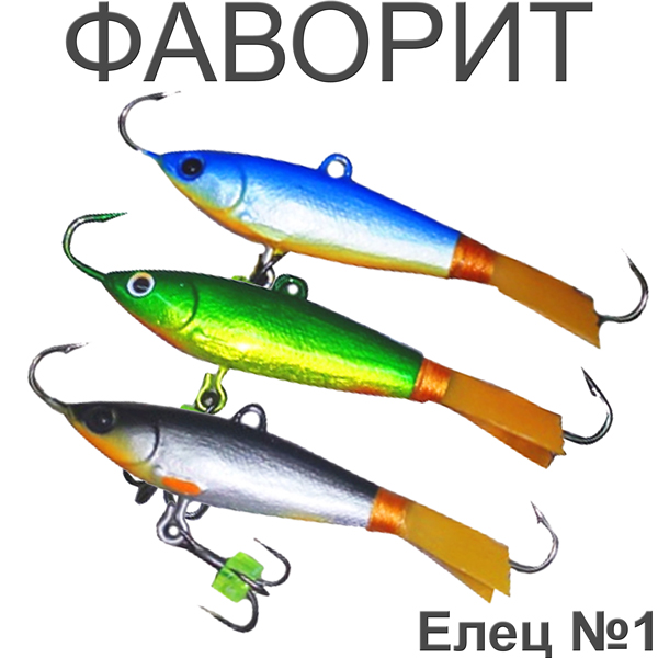 Фаворит "Елец" №1