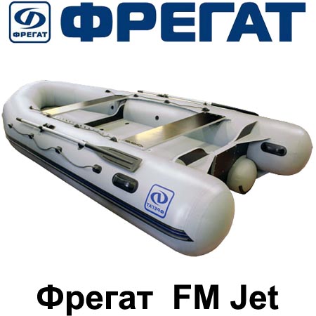 Лодки ПВХ Фрегат серии «FM Jet»