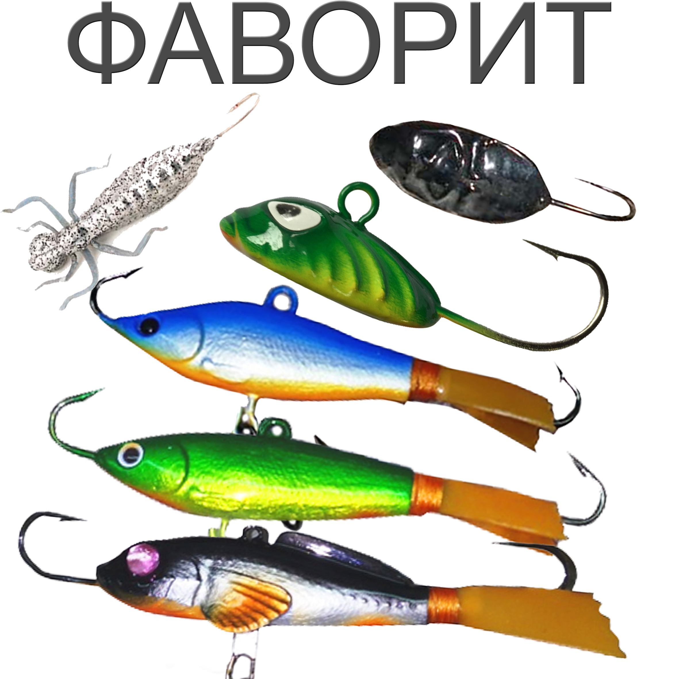 Фаворит