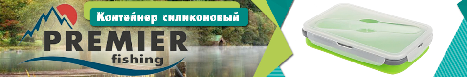 Premier Fishing Контейнер силиконовый складной 1000мл с ловилкой