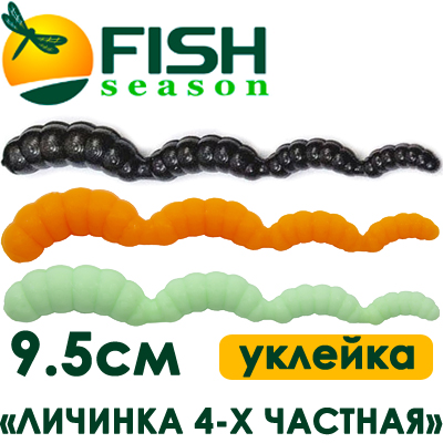 Fish Season "Личинка 4-х частная" 3,7/9,5 см. 3.0 гр. уклейка