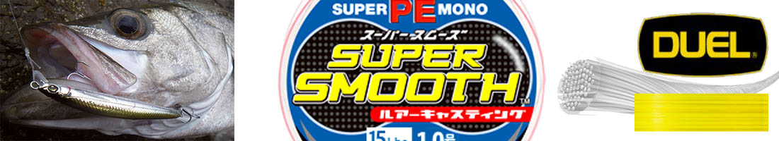 Duel SUPER SMOOTH 150m
